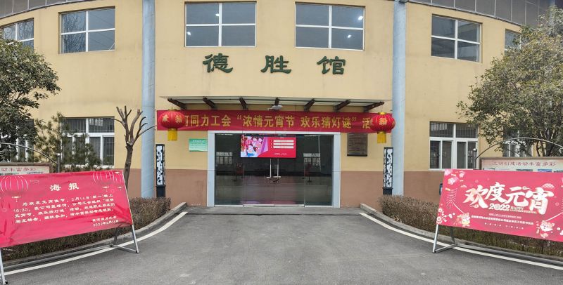 
				   
					黃河同力開(kāi)展“濃情元宵節(jié)，歡樂(lè)猜燈謎”活動(dòng)
				 