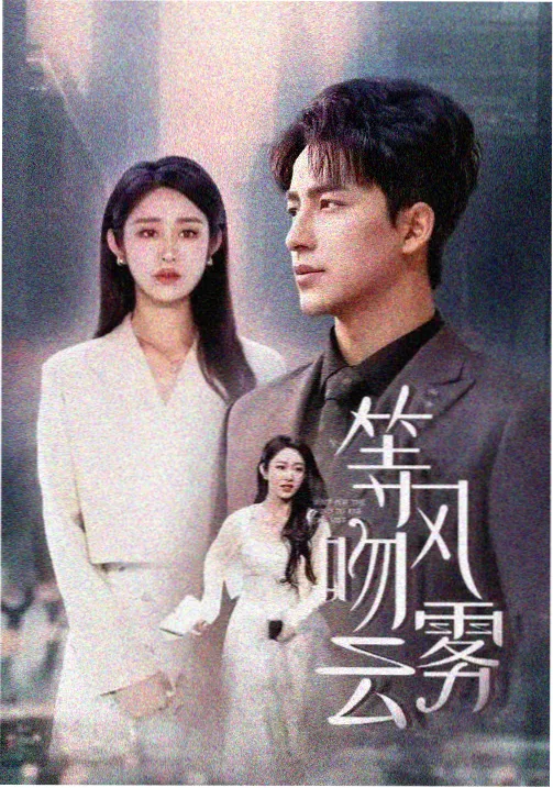 听见你的声音